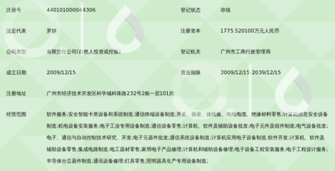 机电组件设备制造企业——广州世荣电子简介